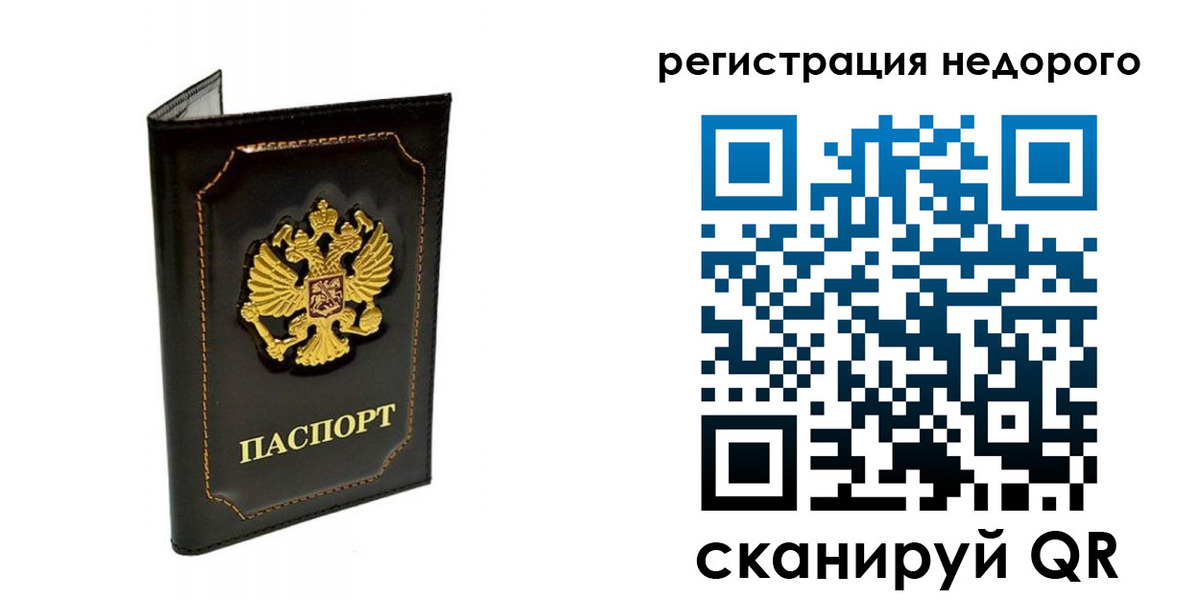 прописка регистрация в Свирске