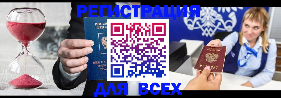 прописка в квартире в Свирске