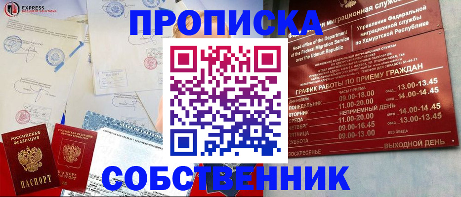 временная регистрация в квартире в Свирске