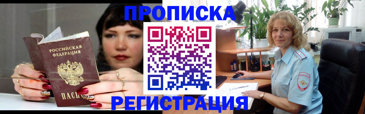 прописка штамп в Свирске